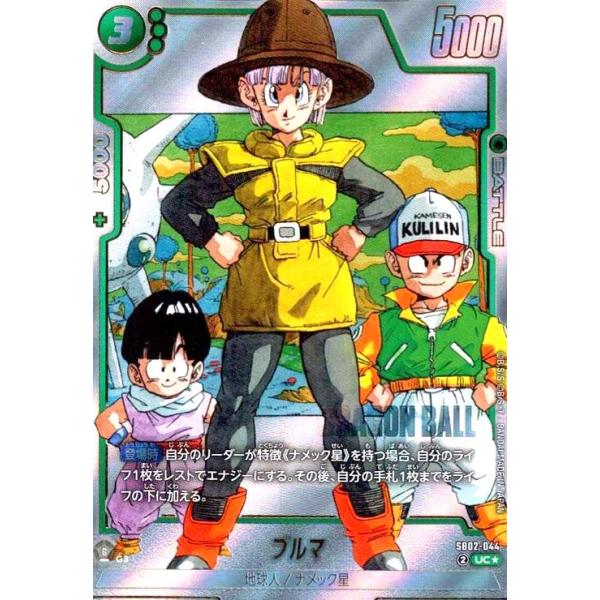 ブルマ(UC☆/パラレル)(SB02-044) ドラゴンボール フュージョン