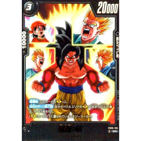 【PSA10】孫悟飯：GT ドラゴンボールフュージョンワールド FB09-105 孫悟飯:GT(R☆)(FB09-105) ドラゴンボール フュージョンワールド