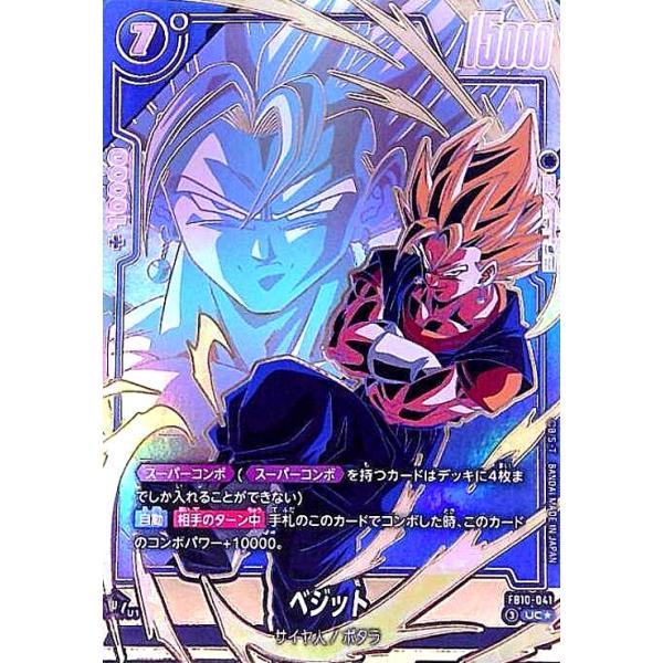 ベジット(UC☆)(FB10-041) ドラゴンボール フュージョンワールド