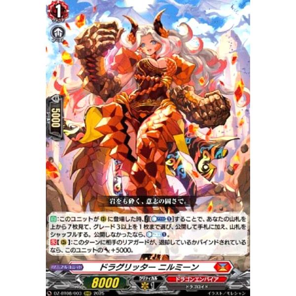 ドラグリッター ニルミーン(RRR)(DZ-BT08/003) ヴァンガード : トレカ