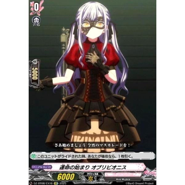 ヴァンガード 運命の始まり オブリビオニス PR 運命の始まり オブリビオニス(EXC)(DZ-BT08/EX18) : トレカ