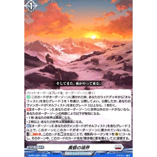 ヴァンガード PR 黄昏の境界 ホロ仕様 4枚セット 黄昏の境界(PR)(D-PR/1221) ヴァンガード : トレカショップ竜のしっぽ