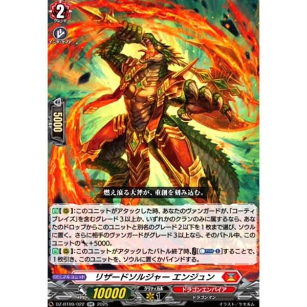 ヴァンガード リザードソルジャーコンロー 15thSP 帝国の暴竜 リザードソルジャーコンロー【15thSP】{DZ-SS15/15thSP04}《ドラゴン