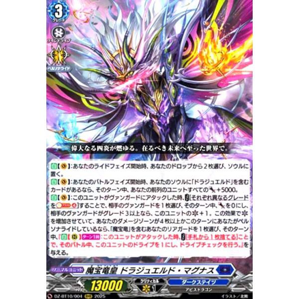 魔宝竜皇 ドラジュエルド・マグナス(RRR)(DZ-BT10/004) ヴァンガード