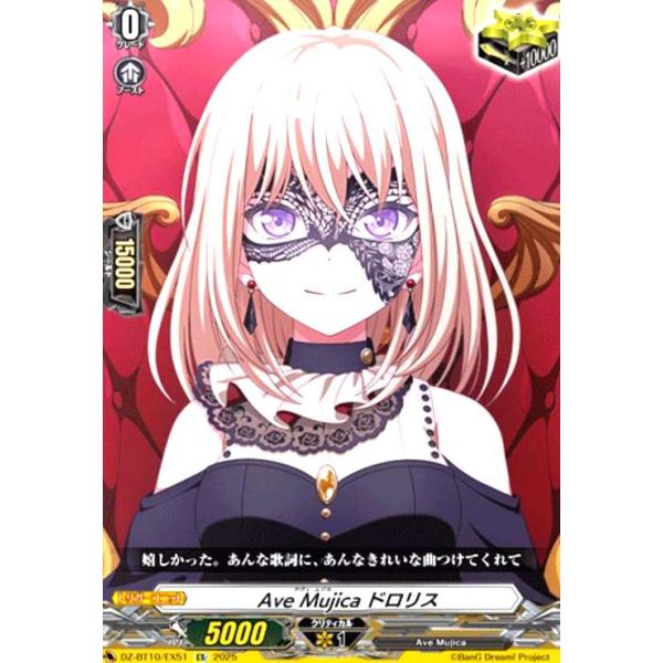 ヴァンガード EXS Ave Mujica ドロリス 美品 ヴァンガード EXS Ave Mujica ドロリス 美品ヴァンガード EXS Ave