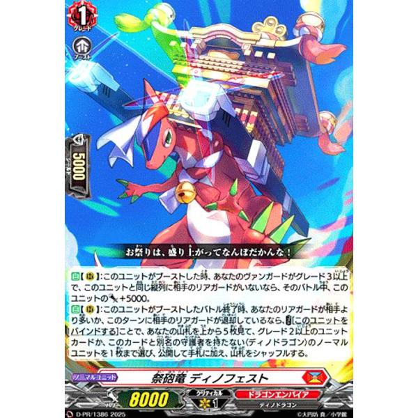 ヴァンガード PR 祭砲竜 ディノフェスト プロモ　VG 16枚セット 祭砲竜 ディノフェスト(PR)(D-PR/1386) ヴァンガード : トレカショップ