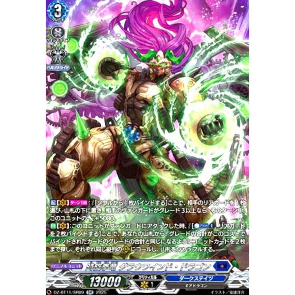 時旋拳竜 グラウワインド・ドラゴン(SR)(DZ-BT11/SR09) ヴァンガード