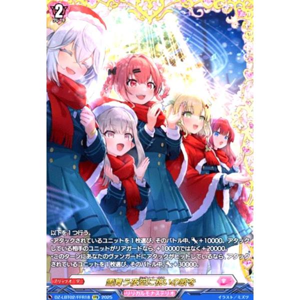 ヴァンガード　雪舞う夜空に祝いの歌を　FFR 雪舞う夜空に祝いの歌を(FFR)(DZ-LBT02/FFR18) ヴァンガード : トレカ
