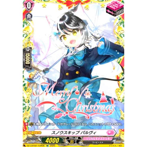 スノウスキップ パルヴィ(TGR)(DZ-LBT02/TGR08) ヴァンガード : トレカ