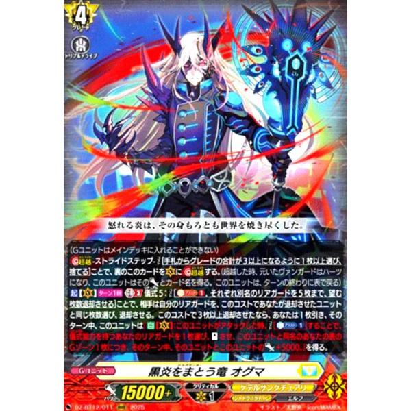 ヴァンガード　VG　黒炎をまとう竜　オグマ　シークレット ryuunoshippo_240928609