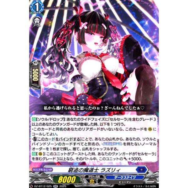 窮追の魔道士 ラズリィ(RR)(DZ-BT12/025) ヴァンガード : トレカ