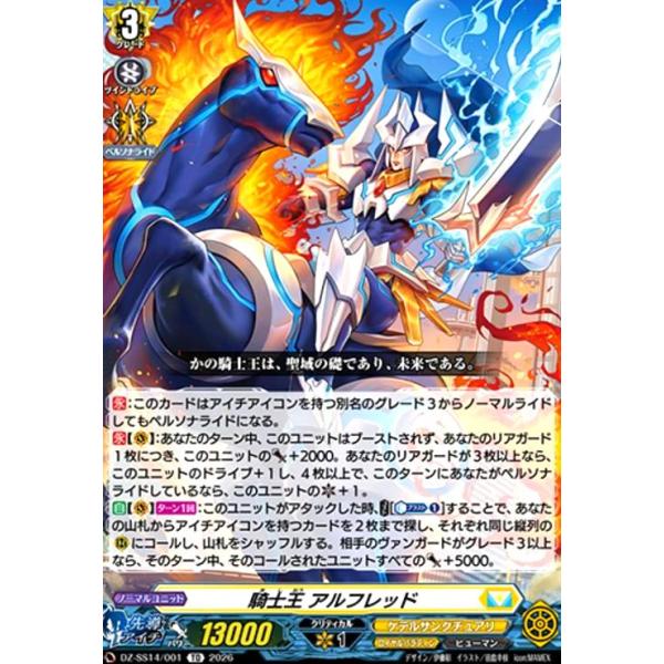 騎士王 アルフレッド(TD)(DZ-SS14/001) ヴァンガード : トレカショップ
