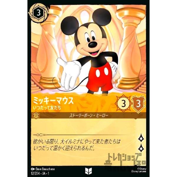 【残り2点】ミッキーマウス いつだって友だち 12/204 JA-1 ミッキーマウス-いつだって友だち(アンコモン)(12/204) ディズニー