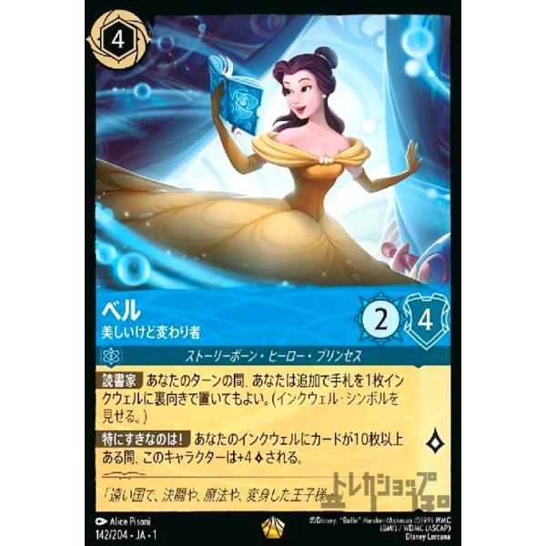 ロルカナ ベル 美しいけど変わり者 エンチャンテッド 214/204 ディズニー・ロルカナ 214/204 ベル 美しいけど変わり者