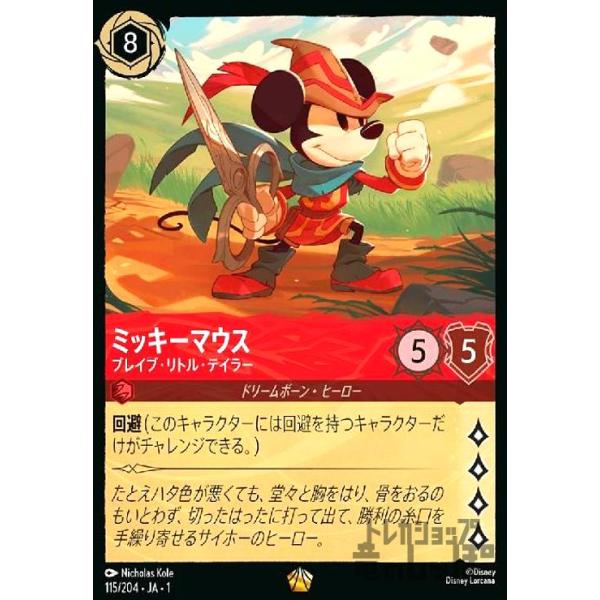 ミッキーマウス-ブレイブ・リトル・テイラー(ホイル)(レジェンダリー