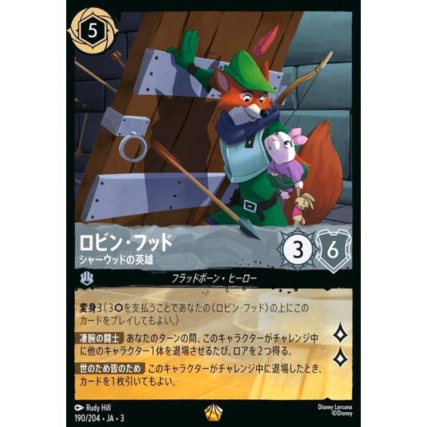 【ロルカナ】【2枚】 ロビン・フッド シャーウッドの英雄 レジェンダリー ryuunoshippo_240931056