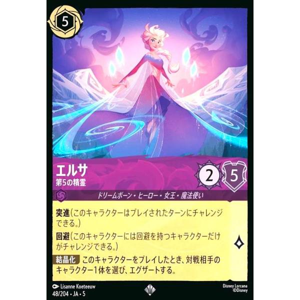 【新品・未使用】ディズニー ロルカナ エルサ エルサ - 第5の精霊(スーパーレア)(48/204) ディズニー・ロルカナ