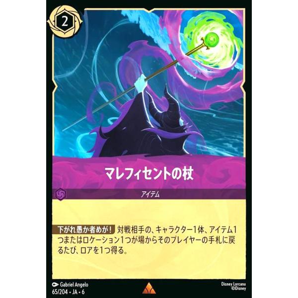 ディズニー ロルカナ マレフィセント 2枚セット 美品】ディズニー ロルカナ LORCANA マレフィセント2枚セット