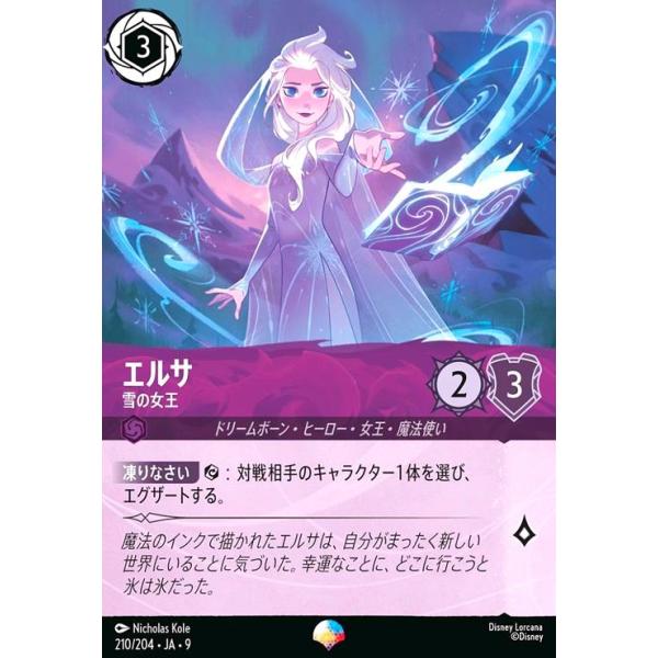 エルサ - 雪の女王(エピック)(210/204) ディズニー・ロルカナ : トレカ