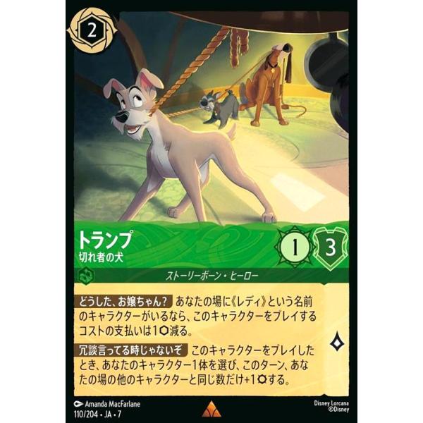 ロルカナ トランプ 切れ者の犬 エンチャンテッド ryuunoshippo_240932741