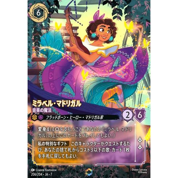 ミラベル・マドリガル - 音楽の魔法(エンチャンテッド)(206/204