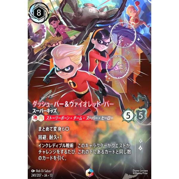 ダッシュ・パー&amp;ヴァイオレット・パー - スーパーキッズ(エンチャンテッド)(241/207) ディズニー・ロルカナ