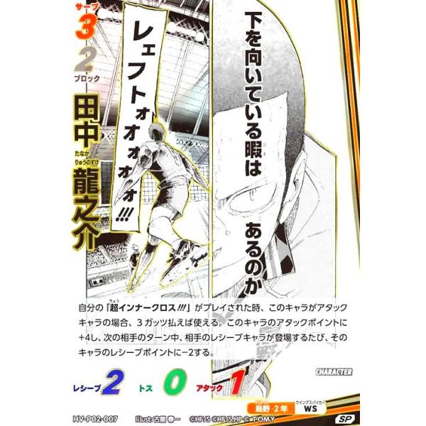 田中 龍之介(SP)(HV-P02-007) ハイキュー!!バボカ!!BREAK : トレカ