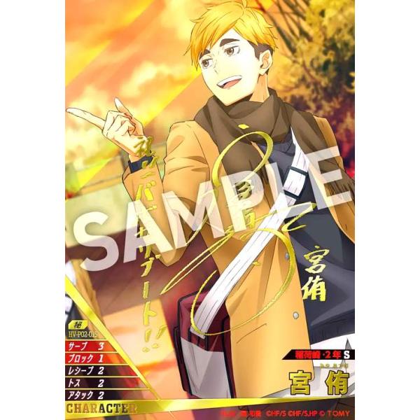 宮 侑(秘)(HV-P02-015) ハイキュー!!バボカ!!BREAK : トレカショップ竜