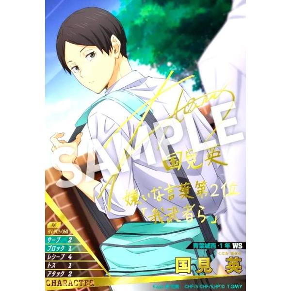 ハイキュー　バボカ 3弾　国見 サイン 秘 頂P 国見 英(秘)(HV-P03-060) ハイキュー!!バボカ!!BREAK : トレカショップ