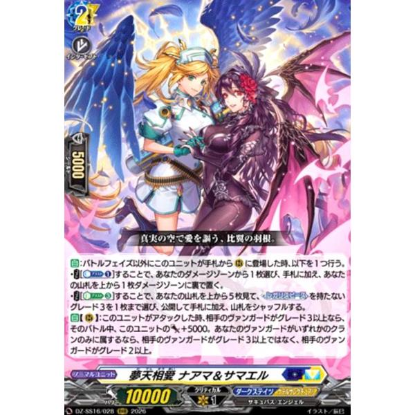 ヴァンガード 夢天相愛 ナアマ&サマエル sr rrr 夢天相愛 ナアマ&サマエル(RRR)(DZ-SS16/028) ヴァンガード : トレカ