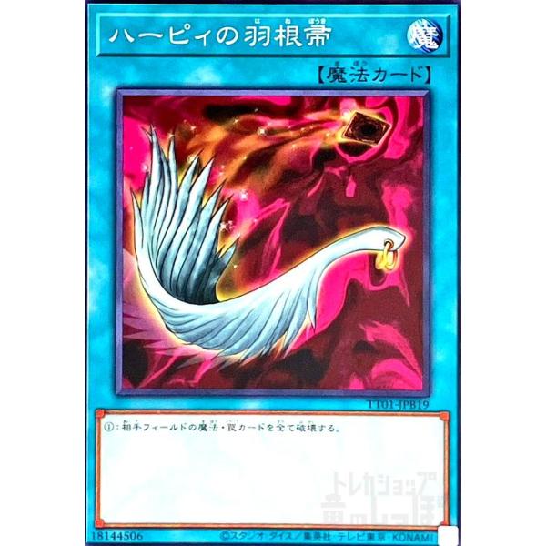 ハーピィの羽根帚(ノーマル)(TT01-JPB19) 遊戯王 : トレカショップ竜の