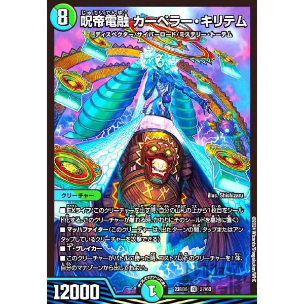 デュエルマスターズ　呪帝電融 カーペラーキリテム　ゴールドレア 20thSPゴールドレア仕様】呪帝電融 カーペラー・キリテム[DM_秘1