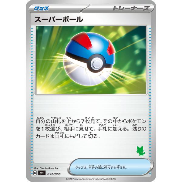 スーパーボール(-)(svI)(052/066)[ニャオハアイコン]/ポケモンカード