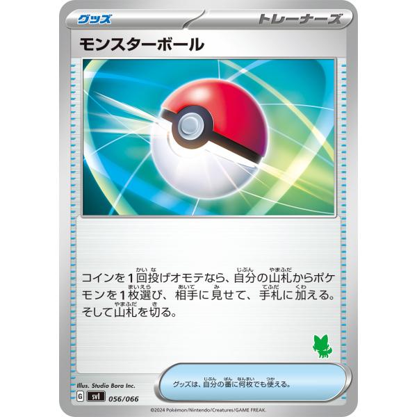 モンスターボール(-)(svI)(056/066)[ニャオハアイコン]/ポケモン