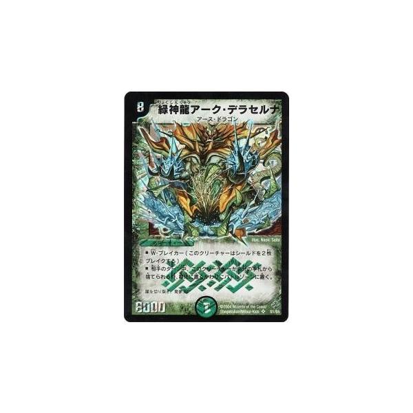 緑神龍アークデラセルナ Sr S1 S5 自然 竜のしっぽyahoo 店 通販 Yahoo ショッピング