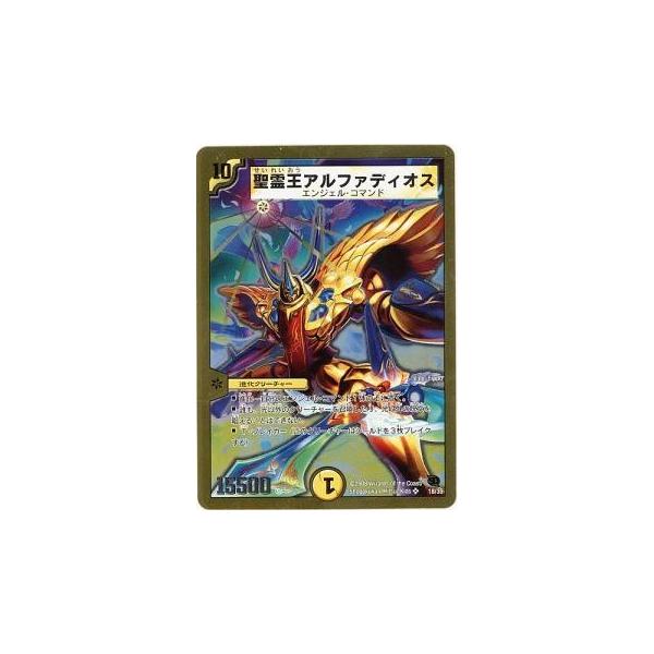 聖霊王アルファディオス[金枠・SR][18・35]/光 デュエルマスターズ