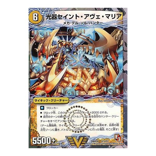 マリアナデュエルマスターズ Saint Ave Maria, Channeler of Suns | Duel Masters Wiki | Fandom