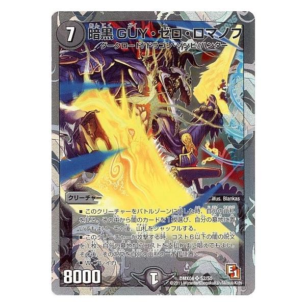 暗黒GUYゼロロマノフ[SR][S2・S5]/闇 デュエルマスターズ : トレカ