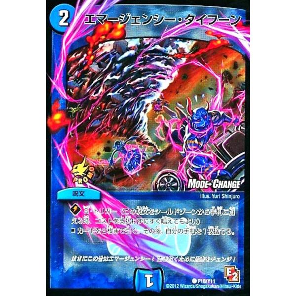 エマージェンシータイフーン(PR)(MC)(P18・Y11)/水 デュエルマスターズ