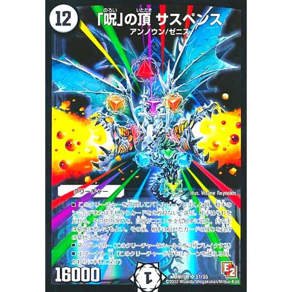 「呪」の頂 サスペンス 呪」の頂 サスペンス 5/19 SR｜デュエマシングルカード通販