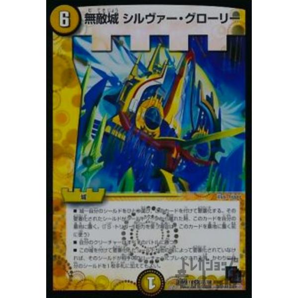 無敵城シルヴァーグローリー(VR)(37・84)/光 デュエルマスターズ