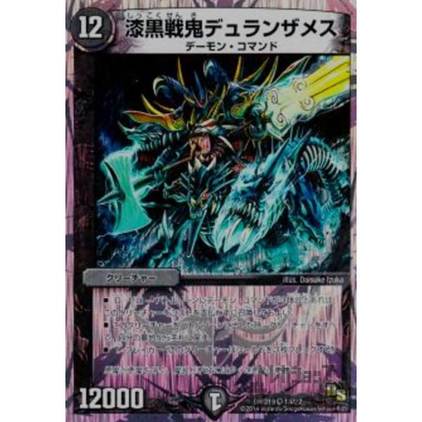 デュエルマスターズ 漆黒戦鬼デュランザメス 418f3OWJAvL._AC_SY200_QL15_.jpg