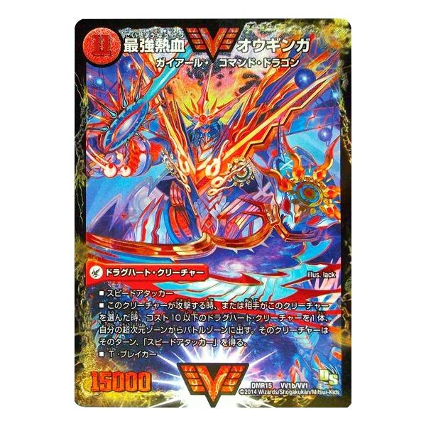 無敵王剣ギガハート(ダブルビクトリー)(VV1a・VV1)(VV1b・VV1)/火