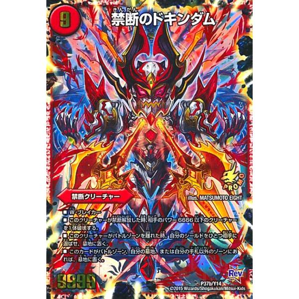 禁断のドキンダム【P37b/Y14】両面 ryuunoshippo_702313