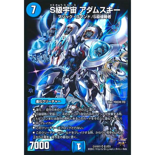 デュエルマスターズ　ラッカアダムスキー S級宇宙 アダムスキー 超4/超50 SR｜デュエマシングルカード通販
