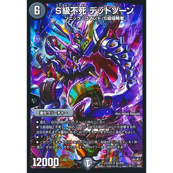 S級不死デッドゾーン(SR)(S5・S9)/闇 デュエルマスターズ : トレカ