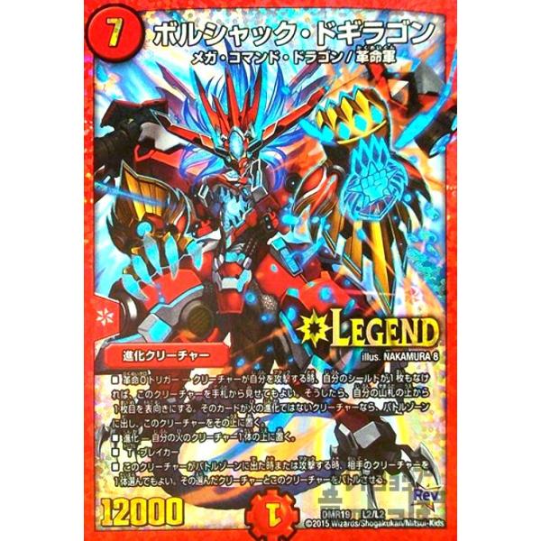 デュエルマスターズ　ボルシャックドギラゴン　csプロモ ボルシャック・ドギラゴン ボルシャックドギラゴン cs プロモの