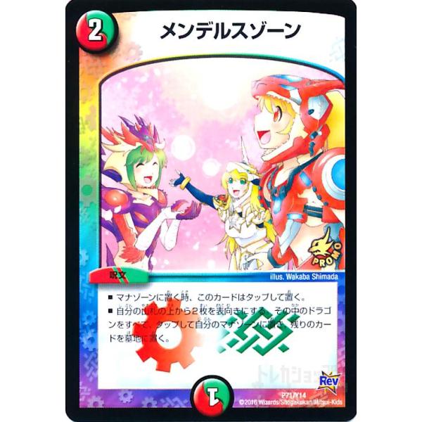 メンデルスゾーン[PR][P71・Y14]/多色 デュエルマスターズ : トレカ