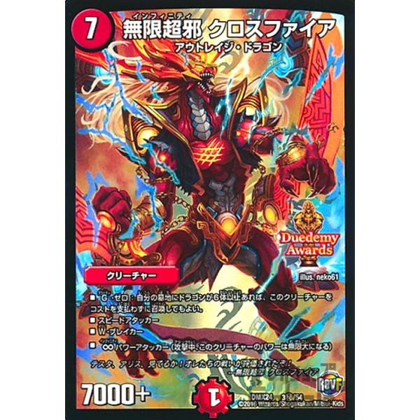 無限超邪クロスファイア(シークレット)(3秘・54)/火 デュエル