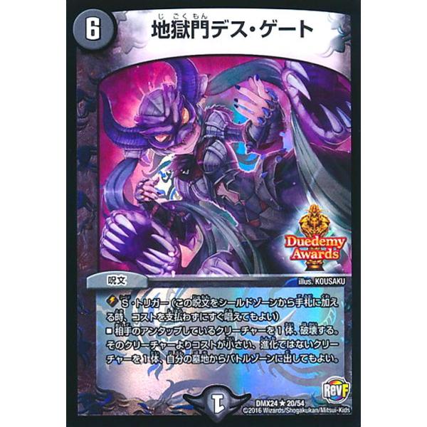 地獄門デスゲート(レア)(20/54) デュエルマスターズ : トレカショップ